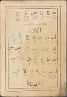 An illustration from [Incomplete text on letter magic] (1700)