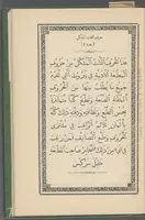 An illustration from Barnāmij al-ḥurūf al-mawjūdah fī al-maṭbaʻah al-madhkūrah = Un échantillon des caractères de l'Imprimerie des belles-lettres = Specimens of types found in the Adabeat Press (1880)