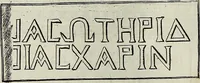 An illustration from Le antiche iscrizioni di Palermo : raccolte, e spiegate sotto gli auspizi dell'eccellentissimo Senato palermitano, grande di Spagna di prima classe (1762)