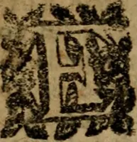 An illustration from Le pittvre di Bologna : che nella pretesa, e rimostrata fin hora da altri maggiore antichità, & impareggiabile eccelenza nella pittura, con manifesta evidenza di fatto, rendono il passeggiere disingannato ed instrvtto (1686)