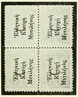 Picture 3 of 4 from Les surcharges de Mytilene (1913), leaf 21