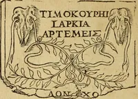 An illustration from Le tableav des riches inventions couuertes de voile des feintes amoureuses, qui sont representees dans le Songe de Poliphile, desvoilees des ombres d Songe & subtilement exposees par Beroalde (1600)
