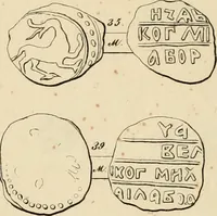An illustration from Lietopis russk numizmatiki (1842)