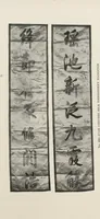 An illustration from Illustrated catalogue of the furniture and embellishments from the Imperial Palace, Pekin, exquisitely wrought gold ornaments from the ceremonial crowns of the former Emperor and Empress of China and numerous other objects of antiquity and distinctive artistic excellence, recently acquired by the firm of Messrs. Yamanaka & Company, New York, Japan, China [electronic resource] : to be sold at unrestricted public sale on the afternoons herein stated (1917)