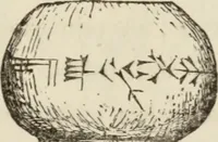 An illustration from Éléments d'épigraphie assyrienne : les écritures cunéiformes, exposé des travaux qui ont préparé la lecture et l'interprétation des inscriptions de la Perse et de l'Assyrie (1864)