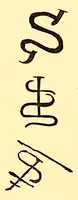 An illustration from Marks and monograms on pottery & porcelain of the renaissance and modern periods, with historical notices of each manufactory, preceded by an introductory essay on the vasa fictilia of the Greek, Romano-British, and mediæval eras; and an appendix containing a brief history of the country of Japan and its keramic manufactures, &c., &c. (1876)