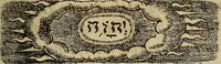 An illustration from Meditations and disquisitions upon the Lord's Prayer (1638)
