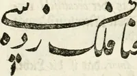Picture 8 of 15 from Melitsat kai hermeneia : das ist, Onomasticvm vnd Interpretatio, oder, Aussführliche Erklerung Leonharten Thurneyssers zum Thurn ... vber etliche frembde vn[d] (bey vielen hochgelarten, die der lateinischen vnd griechischen Sprach erfahren) vnbekante Nomina, Verba, Prouerbia, Dicta, Sylben, Caracter, vnd sonst Reden, deren nicht allein in theuren Philosophi vnd Medici Aurelij, Theophrasti, Paracelsi von Hohenheim, sondern auch in anderer Authorum Schrifften hin vnd wider weitleufftig gedacht ... : das ander Theil, in welchem fast jedes Wort, mit seiner eigenen Schrifft, nach der Völcker Etymologia oder eigenen Art vnd Weis zureden beschrieben worden ist (1583), leaf 153