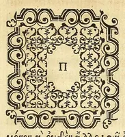 An illustration from Mercurij Trismegisti Pimandras vtraqve lingva restitvtvs (1574)