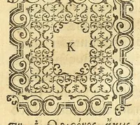An illustration from Mercurij Trismegisti Pimandras vtraqve lingva restitvtvs (1574)