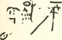 An illustration from Meydum and Memphis (III) (1910)