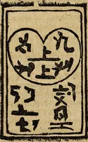 An illustration from Miscellanea Curiosa Medico-Physica Academiae Naturae Curiosorum (1670)
