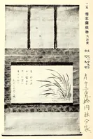 An illustration from Mokuroku
