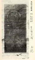An illustration from Mokuroku