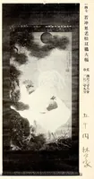 An illustration from Mokuroku