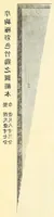 An illustration from Mokuroku