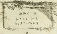 An illustration from Monumenta Graeca ex museo equitis ac senatoris Iacobi NaniI veneti (1785)