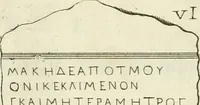 An illustration from Monumenta Graeca ex museo equitis ac senatoris Iacobi NaniI veneti (1785)