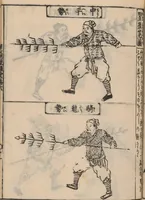 An illustration from Morokoshi kinmō zui (1854)