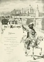 Picture 30 of 82 from Moscou (1904), leaf 56