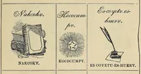 Picture 1 of 11 from Nakcokv es kerretv enhvtecskv = Muskokee or Creek first reader (1882), leaf 19