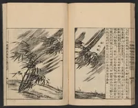 An illustration from Nezashi takara (1745)