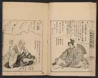 An illustration from Nezashi takara (1745)