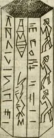 An illustration from Note, overo, Memorie del mvseo di Lodovico Moscardo ... (1656)