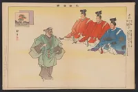 An illustration from Nōgaku zue. Ichi (1897)