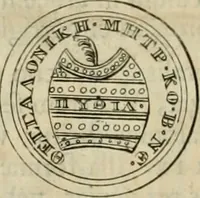 An illustration from Numismata ærea imperatorum, augustarum, et cæsarum, in coloniis, municilpiis, et urbibus jure latio donatis, ex omni modulo percussa (1695)