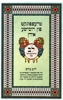 An illustration from Berṭhold : shrifṭgiseray un mesinglinye fabriḳn aḳtsiengezelshafṭ (1924)