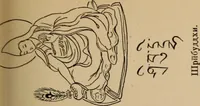 Picture 48 of 103 from Obzor sobraniia predmetov lamaskago kul'ta kn. .. Ukhtomskago (1905), leaf 196
