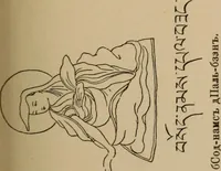 An illustration from Obzor sobraniia predmetov lamaskago kul'ta kn. .. Ukhtomskago (1905)