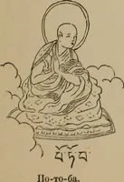 An illustration from Obzor sobraniia predmetov lamaskago kul'ta kn. .. Ukhtomskago (1905)