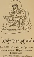 An illustration from Obzor sobraniia predmetov lamaskago kul'ta kn. .. Ukhtomskago (1905)