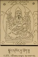 An illustration from Obzor sobraniia predmetov lamaskago kul'ta kn. .. Ukhtomskago (1905)