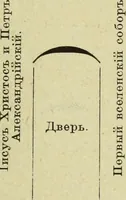 Picture 188 of 249 from Ocherki pamiatnikov khristiansko ikonografi i iskusstva (1900), leaf 508
