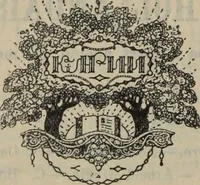 Picture 112 of 172 from Starye gody (1907), leaf 217