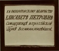 An illustration from Starye gody (1907)