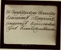 Picture 127 of 172 from Starye gody (1907), leaf 253