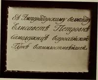 An illustration from Starye gody (1907)