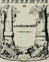 An illustration from Starye gody (1907)