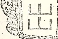 An illustration from Orbis Polonvs, splendoribus caeli: Triumphis mundi: pulchritudine animantium: decore aquatilium: naturae excellentia reptilium, condecoratvs. In qvo antiqva Sarmatarvm gentilitia, pervetvstae nobilitatis polonae insignia, vetera & noua indigenatus meritorum praemia & arma, specificantur & relucent. Nunc primum, vt Latinitati consecratus, ita claritate & veritate perspicuus (1641)