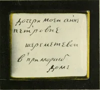 An illustration from Paketovyia tabakerki Imperatorskago farforovago zavoda (1913)