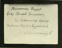 An illustration from Paketovyia tabakerki Imperatorskago farforovago zavoda (1913)