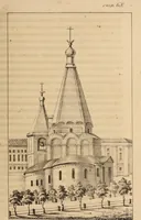 An illustration from Pami︠a︡tniki t︠s︡erkovnykh drevnosteĭ (1857)