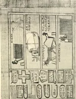 An illustration from Papyrus funéraires de la XXIe dynastie (1914)