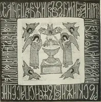 Picture 101 of 408 from Peasant art in Russia (1912), leaf 79