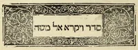 An illustration from [Perush ha-Torah]