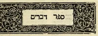 An illustration from [Perush ha-Torah]